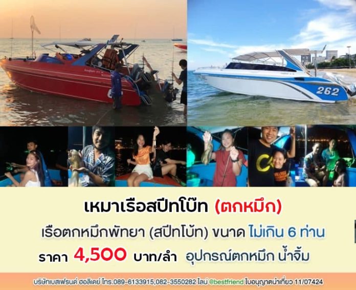 เรือตกหมึกพัทยา-2