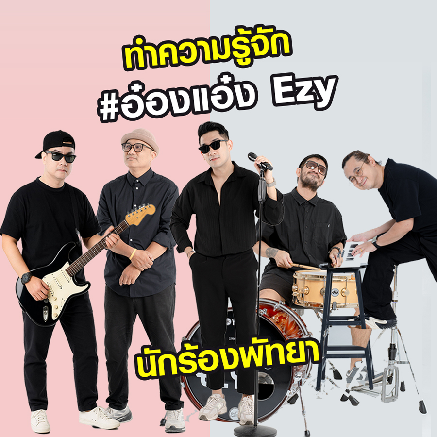 วงดนตรีพัทยา