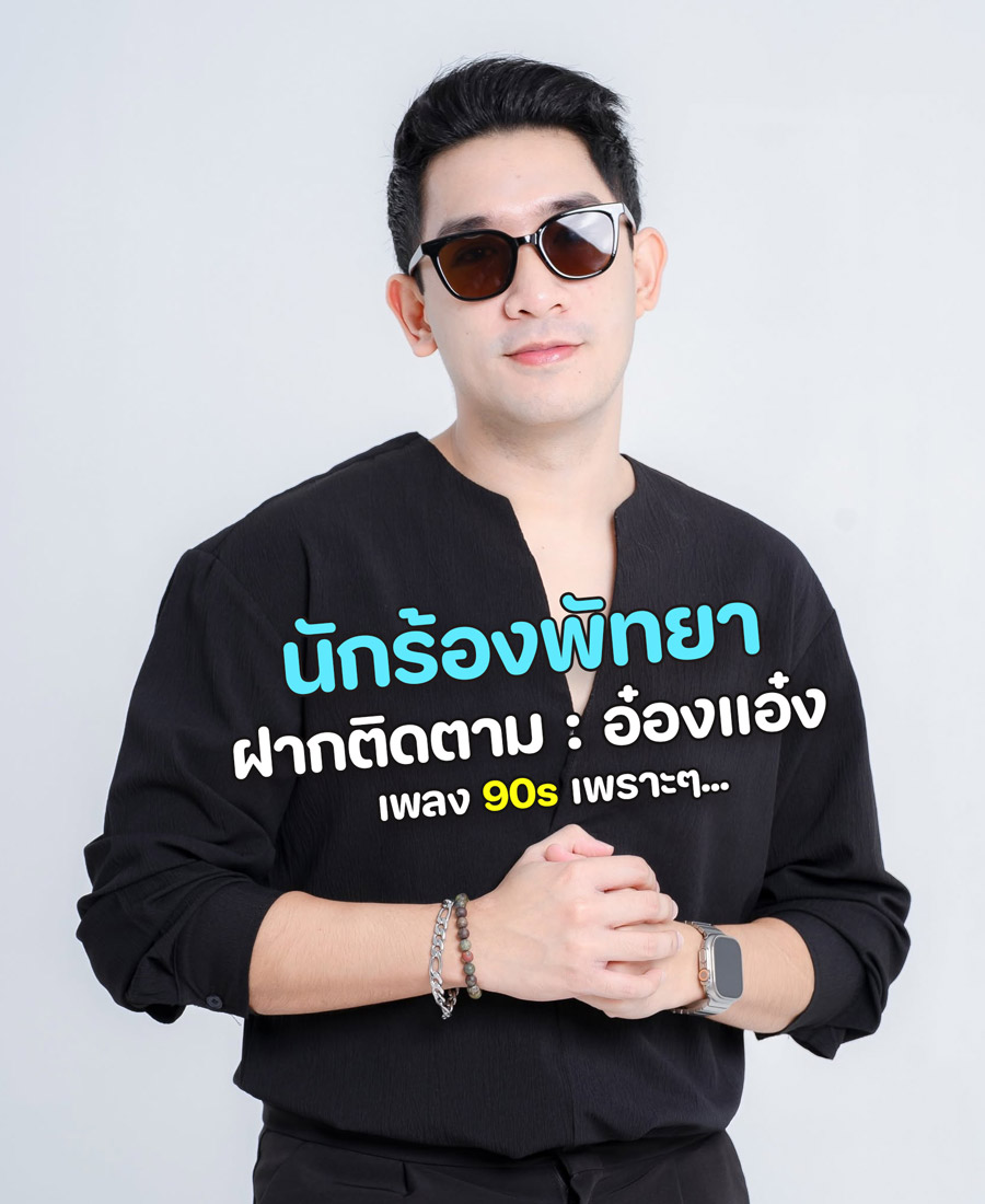 วงดนตรีพัทยา